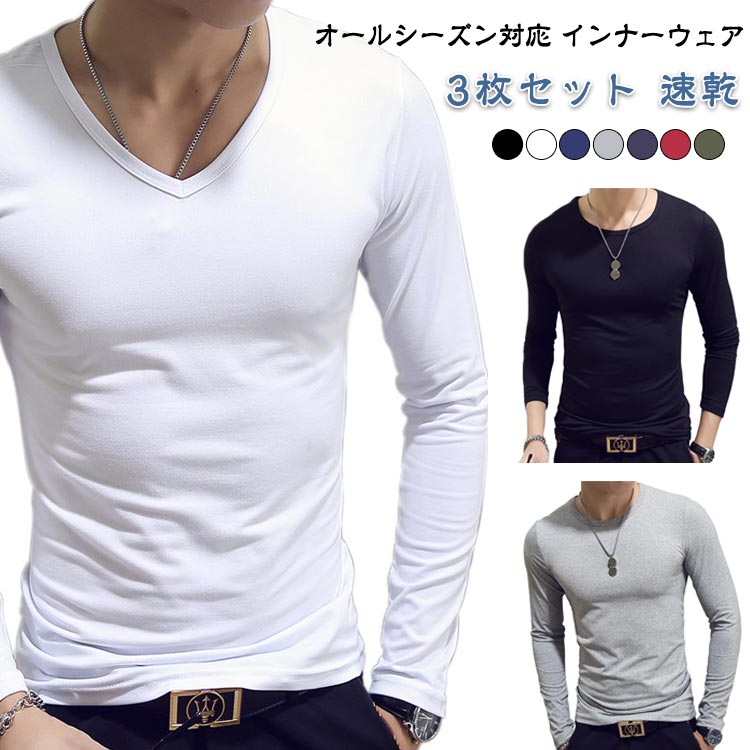 Rakuten - アンダーシャツ メンズ 冬 3枚組 インナーシャツ 長袖 肌着 Tシャツ Vネック インナーシャツ インナー 長袖V首 長袖Vネック 防菌 防臭トップス 冬物 速乾 防寒 保温 暖 スポーツ 下着 肌着