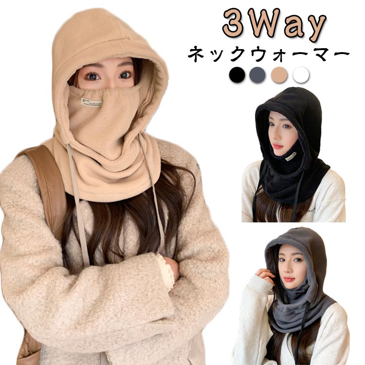 樂天商城 - ネックカバー ふわふわ フード付き ネックウォーマー 3Way 通勤 ネックウォーマー マフラー 目出し帽 バラクラバ フェイスカバー 保温 おしゃれ 防寒防風 レディース スヌード スノーボード 男女兼用 耳当て 通学 自転車 スキー 登山