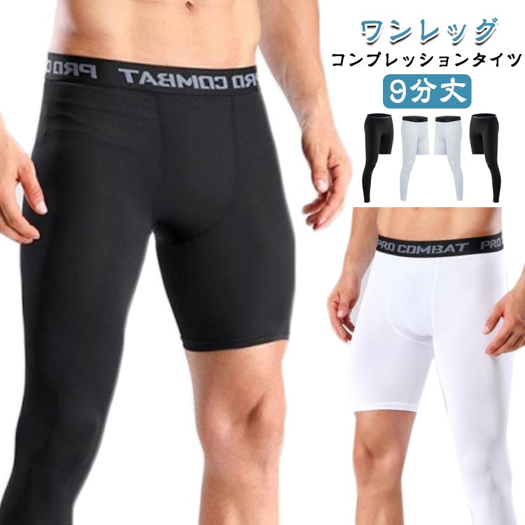 ワンレッグ 9分丈 コンプレッションタイツ伸縮自在で肌に密着するストレッチが適度な圧力を体にかけることにより、正しい筋肉の使い方のサポートできます。ロードバイク、ランニング、トレーニング、各種球技、登山など、あらゆるスポーツシーンにおいて初心者から上級者まで、どなたでもご活用いただけます。 サイズ S M L XL 2XL 3XL サイズについての説明 S M L XL 2XL 3XL サイズ：写真通り ※上記サイズは平置き実寸になります。サイズ表の実寸法は商品によって1-3cm程度の誤差がある場合がございます。 素材 ポリエステル 色 ブラック（左ロング） ホワイト（左ロング） ブラック（右ロング） ホワイト（右ロング） 備考 ●サイズ詳細等の測り方はスタッフ間で統一、徹底はしておりますが、実寸は商品によって若干の誤差(1cm〜3cm )がある場合がございますので、予めご了承ください。 ●商品の色は、撮影時の光や、お客様のモニターの色具合などにより、実際の商品と異なる場合がございます。あらかじめ、ご了承ください。 ●製品によっては、生地の特性上、洗濯時に縮む場合がございますので洗濯時はご注意下さいませ。 ▼色味の強い製品によっては他の衣類などに色移りする場合もございますので、速やかに（脱水、乾燥等）するようにお願いいたします。 ▼生地によっては摩擦や汗、雨などで濡れた時は、他の製品に移染する恐れがございますので、着用の際はご注意下さい。 ▼生地の特性上、やや匂いが強く感じられるものもございます。数日のご使用や陰干しなどで気になる匂いはほとんど感じられなくなります。