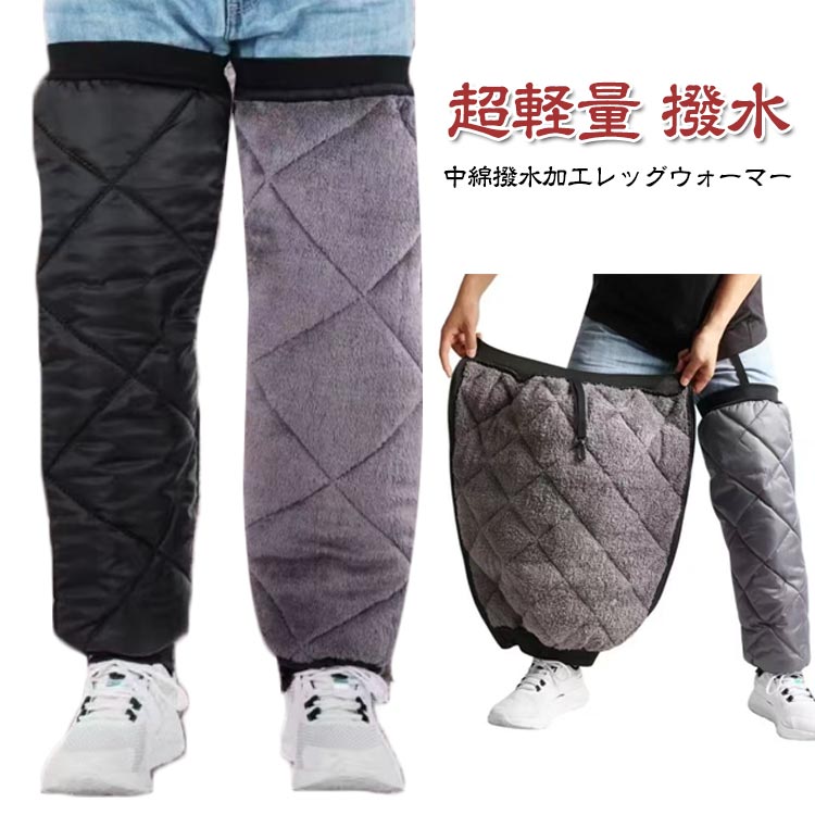 Rakuten - ひざ下 レディース キルティング 防寒対策 70cm キルト ダウン ミディアム丈 レッグウォーマー 登山 無地 サイドジッパー 冬用 裏起毛 シンプル 超軽量 撥水 アウトドア キャンプ レッグウォーマー あったかグッズ 暖かい 足元