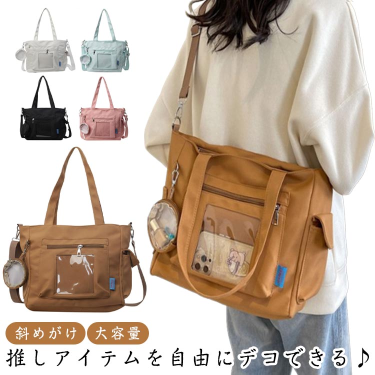 Rakuten - 2way ナイロンバッグ 痛 透明バッグ バッグ A4 通勤 トートバッグ 通学 バッグ 斜めがけ 大容量 痛 スクール 旅行 オタ活 推し活