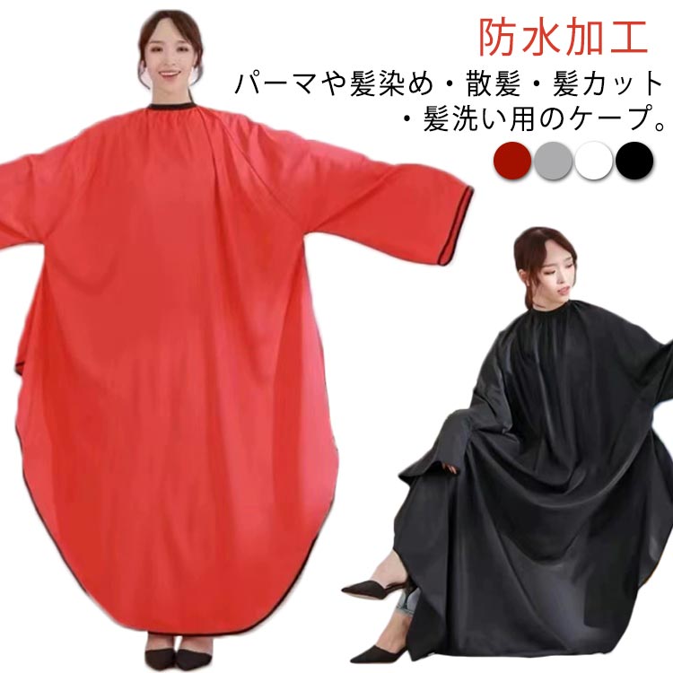 散髪ケープ 袖付き 調節可能 ヘアエプロン 家庭 散髪マント 大人/子供用 ケープ 防水加工 自宅 髪切り ヘアカット 美容院 サロン カットクロス セルフカット ホワイト 防水 刈布 大きめ ヘアカットケープ 自宅 美容院