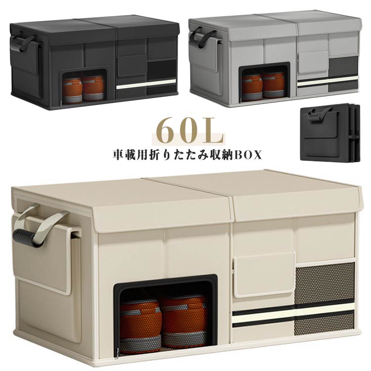 乐天商城 - 車 収納ケース トランク 大容量 蓋付き 車載 折りたたみ 収納 ボックス 車用 BOX 仕切り アウトドア ツールボックス
