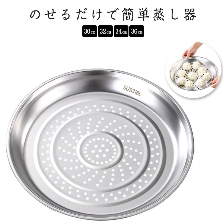 大容量 鍋用 せいろ 大型 蒸し器 フライパン 鍋 フライパンスチーマー 蒸しプレート ヘルシー 離乳食 フライパン用 おしゃれ 手軽に蒸し料理 フライパンにのせて使います