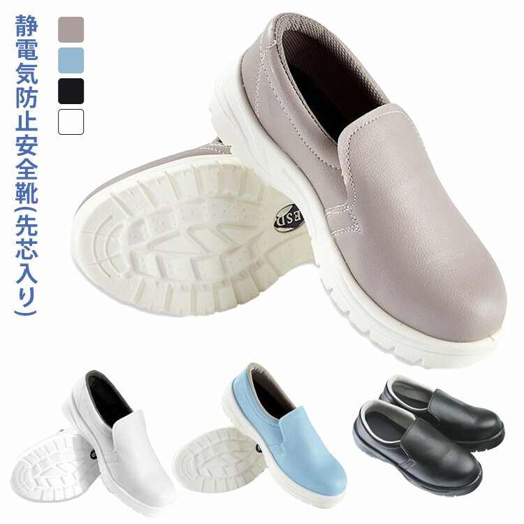 樂天商城 - ホワイト 鋼芯入り 安全靴 ワークブーツ 作業靴 ローカット スリッポン 防水 軽い ワークシューズ 軽量 精密作業 帯電 静電 防止 安全靴 静電靴