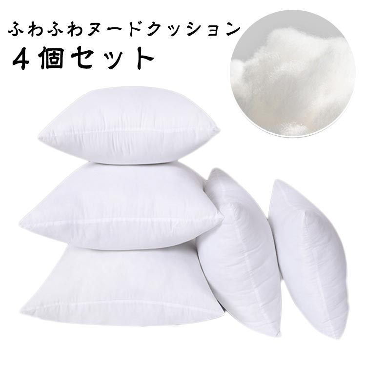 Rakuten - 4個セット 椅子 背当て 45×45cm 高反発 背もたれ ヌードクッション ヌードクッション 座布団 ダイニングチェア 中身 クッション中身 中材 ポリエステル