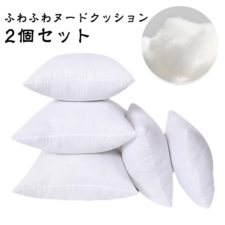 Rakuten - ヌードクッション 高反発 椅子 50×50cm 2個セット 背当て 背もたれ ダイニングチェア 座布団 ヌードクッション 中身 クッション中身 中材 ポリエステル