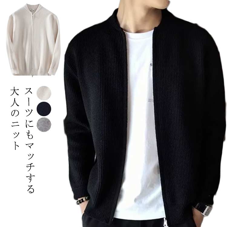 Rakuten - ニットジャケット トップス ノーカラー メンズ 長袖 スリム 通勤 ビジネス ジップアップ オフィス カーディガン 細身 ニットジャケット 羽織り アウター ジャケット 秋
