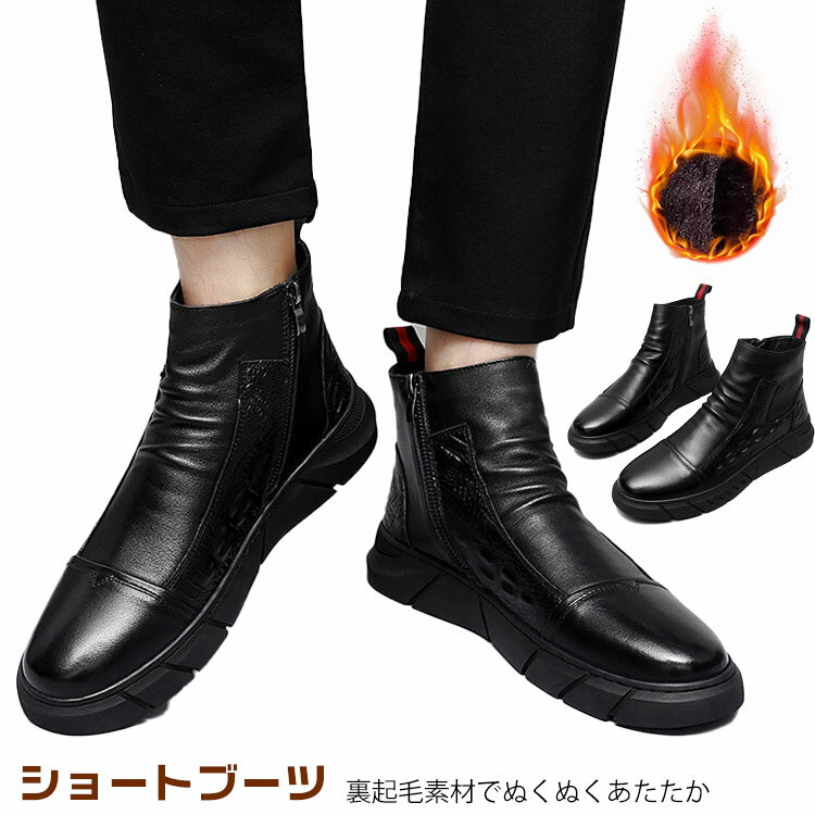 樂天商城 - 合皮 衝撃吸収 ショートブーツ サイドジップ ショート丈 靴 ショートブーツ あたたかい ボア 裏起毛 サイドジッパー 通学 通勤 メンズ 黒 ブラック ビジネスシューズ