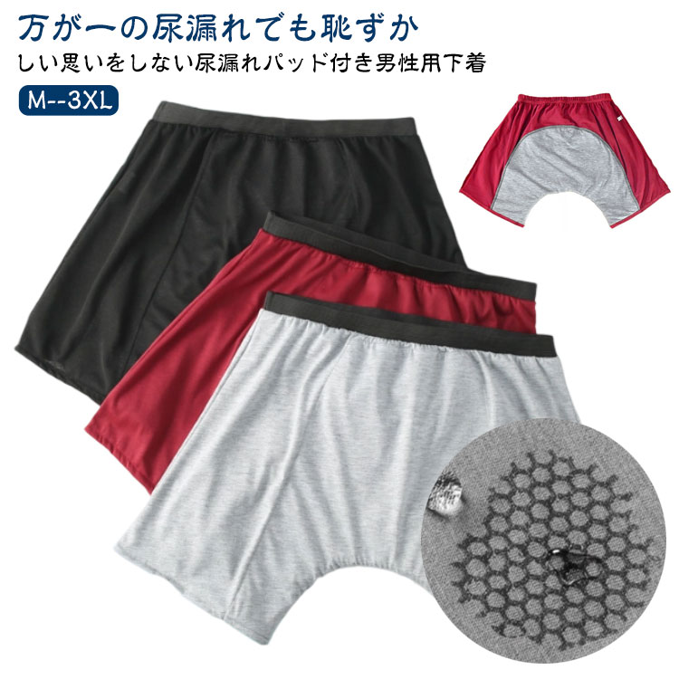 Rakuten - 男性用 2枚セット 失禁パンツ コットン 綿 トランクス 防水 パンツ メンズ 失禁パンツ 紳士 洗える 吸水パンツ チョイ漏れ