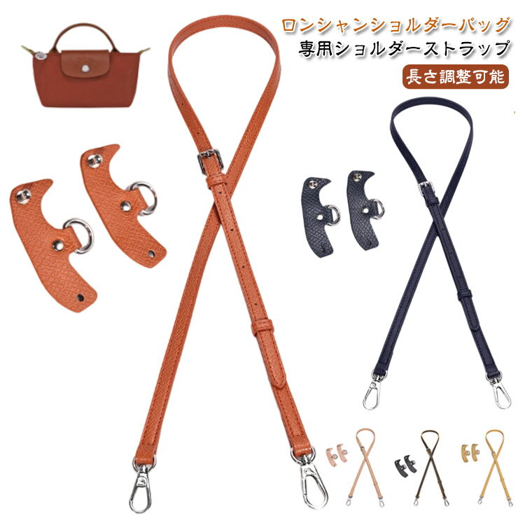 Rakuten - mini 用ストラップ 留め具 ショルダーストラップ ショルダーベルト 用ストラップ ショルダーバッグ専用 ハンドバッグ専用 幅1.2cm 長さ調整可能