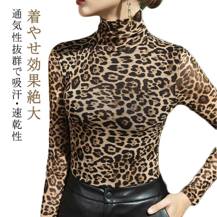 Rakuten - モダンダンス バレエ 長袖 レディース ハイネック ヨガ練習服 社交ダンス インナー 通勤通学 長袖 豹柄 レディース ヨガウェア レッスン着 ダンスウェア 踊りブラウス ダンス衣装 シースルー シアートップス カットソー