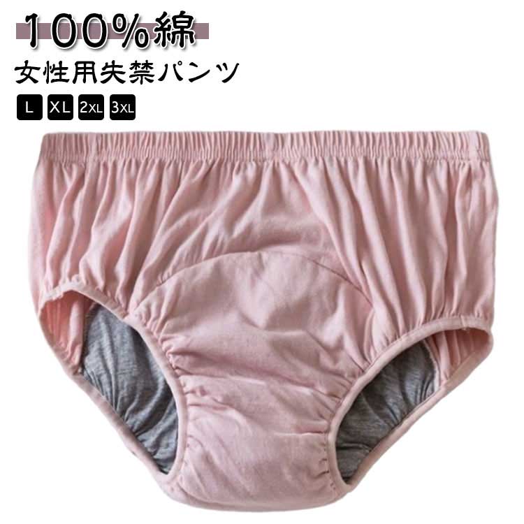 Rakuten - 春 中度失禁 200cc 失禁パンツ 介護パンツ 中度失禁パンツ 失禁パンツ 女性用 夏 秋 冬 介護ショーツ 軽度失禁 尿モレ 尿漏れ パンツ 軽失禁 軽度失禁パンツ 失禁ショーツ 尿漏れパンツ 尿失禁 介護衣料 コットン
