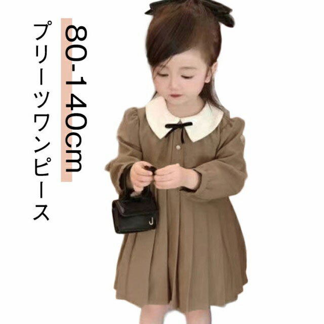 Rakuten - 卒園式 入学式 無地 キッズ 入園式 女の子 子供 ワンピース 面接 幼稚園 フォーマル 子ども服 結婚式 長袖 キッズ こども 小学校 発表会 受験 ベビー プリーツワンピース 冠婚葬祭 80 90 100 110 120 130 140 通園 通学