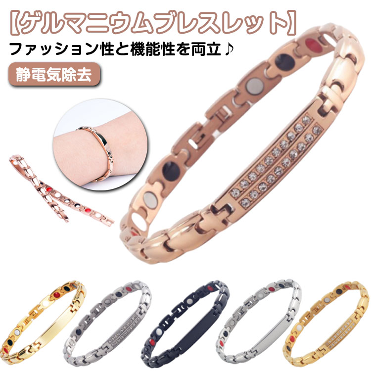 樂天商城 - ブレスレット ブレスレット レディース メンズ 男女兼用 ゲルマニウム ステンレス製 おしゃれ 金属アレルギーフリー 静電気軽減 アクセサリー ゲルマニウムブレスレット 静電気防止 おしゃれ ゲルマニウム プレゼント
