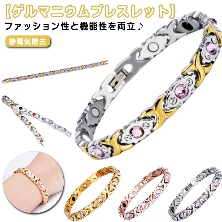 Rakuten - 静電気除去 金属アレルギーフリー レディース 静電気軽減 ゲルマニウム ステンレス製 キラキラ おしゃれ ブレスレット 静電気除去 アクセサリー ゲルマニウムブレスレット 静電気防止 おしゃれ プレゼント
