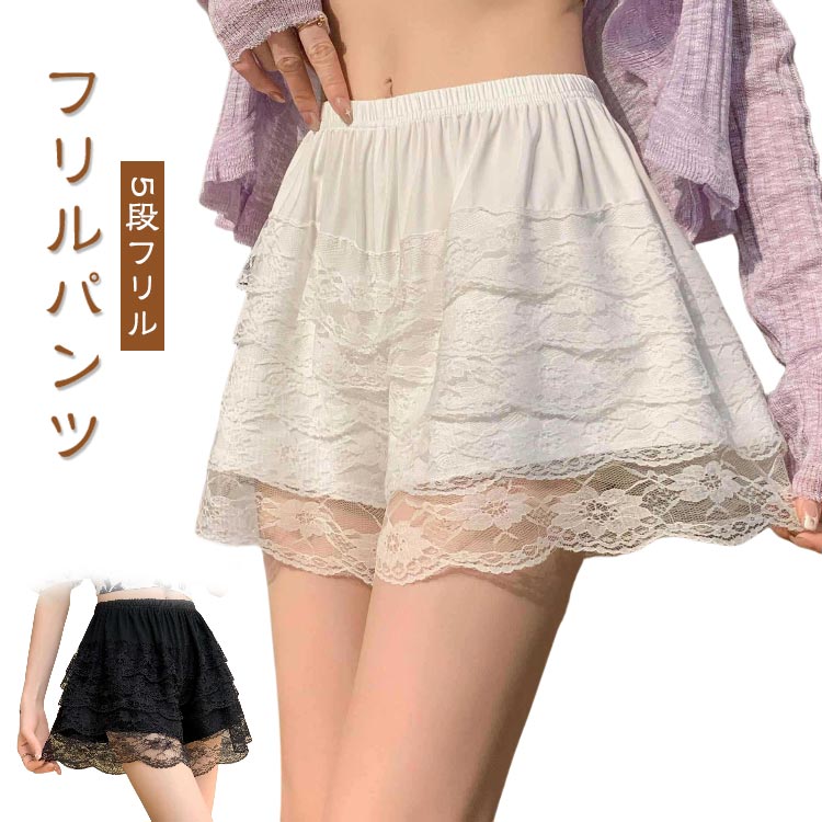Rakuten - ペチコート スカートのインナー フリルパンツ フリルケーキパンツ レース 黒 レディース ダンス スカートのインナー ガーリー コスプレ ふんわりボリューム 可愛い 衣装 大人 白 アイドル ゴルフ 制服 防寒 ペチパンツ