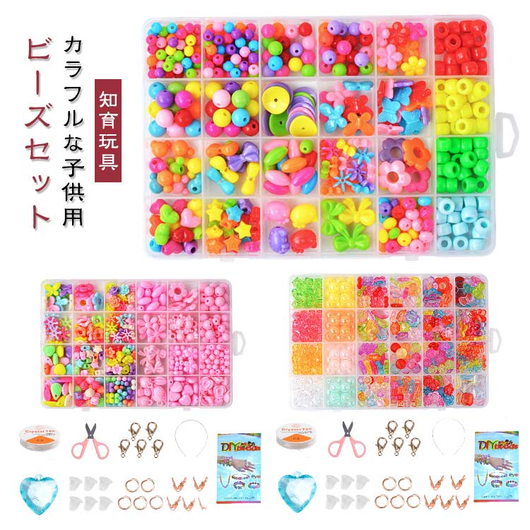 Rakuten - ネックレス おもちゃ プレゼント ブレスレット カチューシャ アクセサリーキット メイキングトイ ビーズ 知育玩具 4歳 ハンドメイド キッズ アクセサリー キット 小学生 5歳 6歳 7歳 キッズ 女の子 子供 誕生日プレゼント