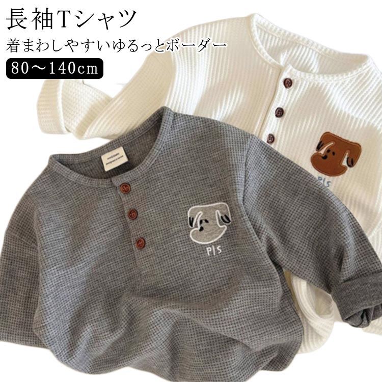樂天商城 - 女の子 韓国子供服 キッズ 男の子 子供 カットソー 長袖 トレーナー 可愛い 春 秋 冬 tシャツ 子ども服 赤ちゃん 幼稚園 ベビー服 スウェット ロンT トップス 110cm 保育園 小学生 80cm 90cm 100cm ワッフル 120cm