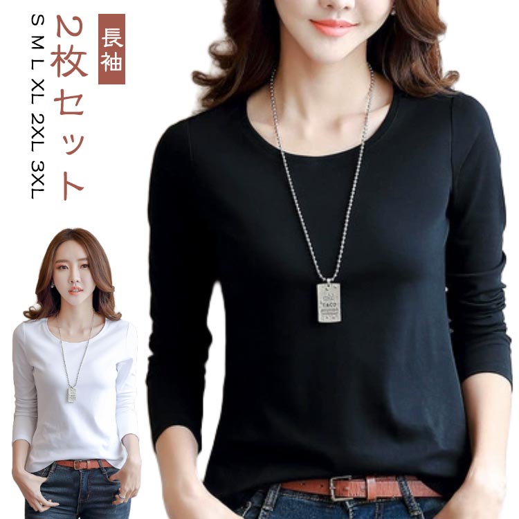 乐天商城 - 2点セット！長袖 黒 秋 春 インナー Tシャツ 白 ラウンドネック カットソー スリム 2点セット！長袖 無地 細身 クルーネック Tシャツ トップス Vネック シンプル 大きいサイズ プルオーバー ブラック ホワイト S M L XL 2XL 3XL