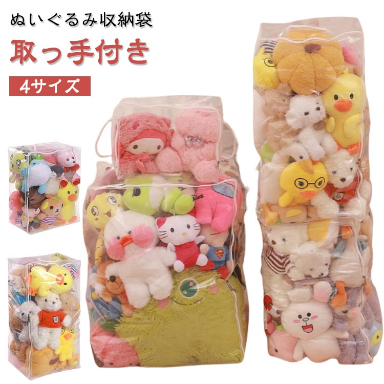 Rakuten - ぬいぐるみ収納ケース ぬいぐるみ 防塵 布団 ぬいぐるみ 大容量 クローゼット収納 ぬいぐるみ収納 防カビ 透明 見せる収納 収納 収納袋 人形収納 折りたたみ 抱き枕 収納袋 収納ボックス おしゃれ おもちゃ ディスプレイ