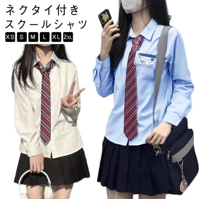 乐天商城 - ネクタイ付き 制服 ワイシャツ レディース 無地 スクールシャツ 長袖 学生シャツ 通学 学生 シャツ スクール 中学生 jk 2点セット 小学生 シンプル 秋 学院風 大学生 春 高校生 春服 秋服 女子高生 女子中学生 スクールシャツ 大人 仕事 スクールワイシャツ