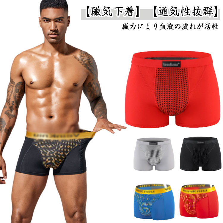 Rakuten - 磁気 ボクサーパンツ 下着 メンズ 48個付き 磁気パンツ ボクサー パンツ メンズ下着 メンズパンツ 男性用下着 磁気 機能性下着 プレゼント シニア 肉体改造 履き心地いい 活力下着 メンズボクサーパンツ