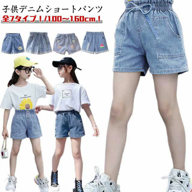Rakuten - シンプル ジュニア 110 子供服 キッズ デニムパンツ 120 ショートパンツ 女の子 140 100 150 デニム 130 短パン ショート丈デニムパンツ ジーンズ ボトムス デニム 無地 ハート柄 通園 通学 カジュアル ガーリー かわいい 春 夏
