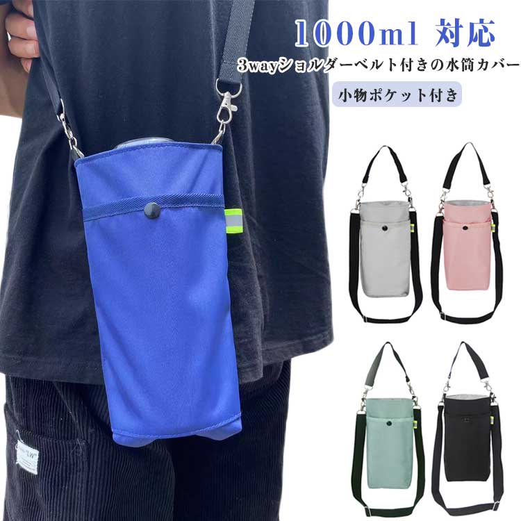 乐天商城 - 水筒カバー 水筒カバー 水筒ケース スマホポーチ 水筒ケース ペットボトルカバー ペットボトルホルダー ボトルホルダー ショルダーストラップ キャンバス 遠足 大きめ スポーツ フロントポケット おしゃれ 斜め掛け 肩掛け 防水
