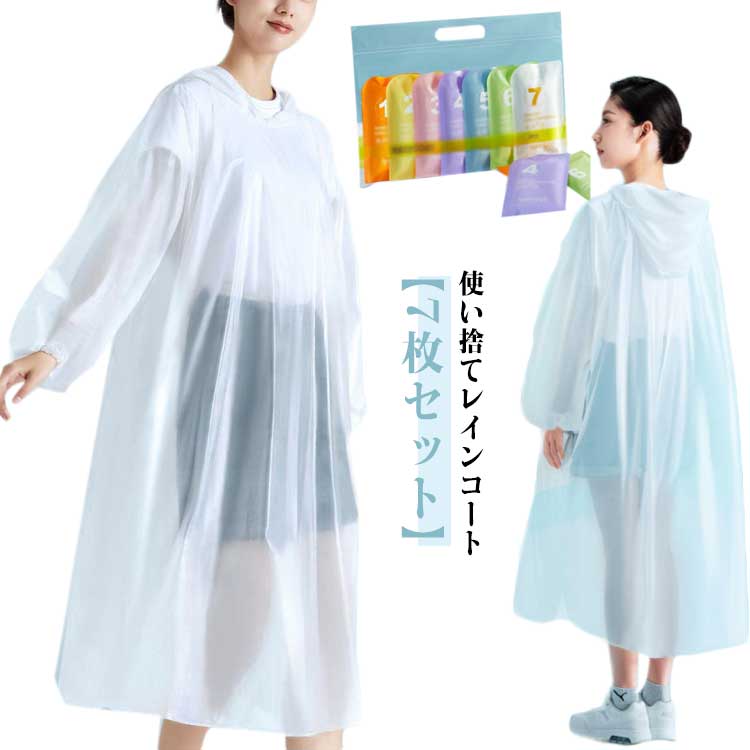 Rakuten - 自転車 レインポンチョ 学生用 使い捨てレインコート コンパクト 通学 レインウェア 使い捨てレインコート 7枚セット ロング 通勤 雨具 リュック対応 旅行 雨 スポッツ観戦 防災グッズ 梅雨対策 軽量 持ち運び便利 使い捨て 透明