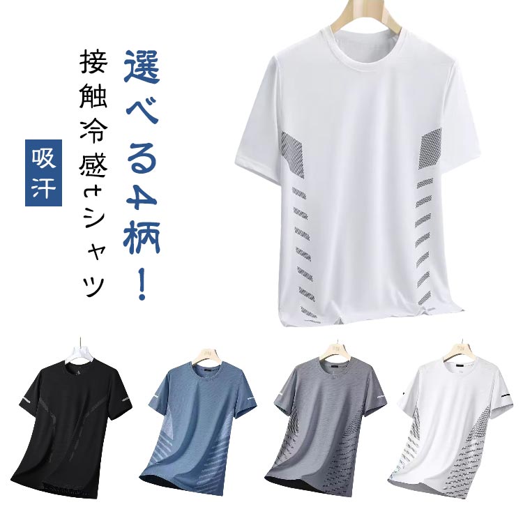 乐天商城 - 接触冷感 メンズ 吸汗 ランニング ストレッチ ゆったり Tシャツ 接触冷感 クルーネック 夏用 Tシャツ トップス 速乾tシャツ カットソー 薄手 スポーツ 半袖 トレーニング ジム 部屋着 夏 爽快 父の日 スポーティ 夏 春夏 夏服