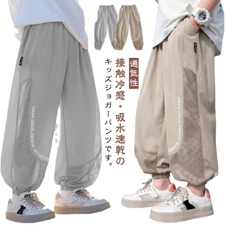 樂天商城 - 蚊よけパンツ スポーツウェア ジョガーパンツ ジョガーパンツ ロングパンツ 長ズボン 接触冷感 虫よけ 子供服 男の子 メッシュ キッズ キャンプ 遠足 子ども服 通気性 吸水 速乾 夏 ジュニア 子供 子ども 林間学校 レジャー