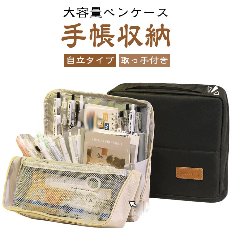 Rakuten - ペンホルダー シンプル 自立 ペンケース 手帳収納 おしゃれ 男の子 ペンポーチ 文具ケース 立つ 多機能 筆入れ ペン入れ 化粧ポーチ 筆箱 取っ手付き 文具収納 大人 高校生 中学生 女の子 筆箱 大学生 小学生 子供 社会人用 文具ポーチ 軽量
