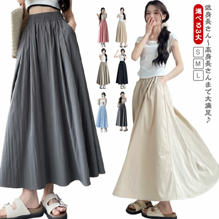 Rakuten - ボトムス 涼しい 高身長 夏 レディース スカート 速乾 フレアスカート ロング丈 冷感 マキシスカート Aライン ロングスカート 冷感 無地 ゆったり シンプル お洒落 ウエストゴム 低身長 接触冷感 選べる3丈 大きいサイズ