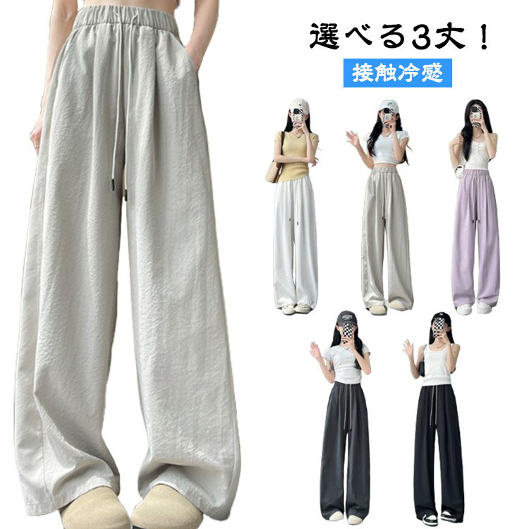 Rakuten - ワイドパンツ 涼感 接触冷感 カーブパンツ ひんやり ロングパンツ ボトムス ワイドパンツ 速乾 薄手 UVカット 涼しい ゆったり ロング ポケット付き さらさら 夏 ワイド ガウチョ イージーパンツ 長ズボン リラックス ウエストゴム 大きいサイズ カジュアル 春 夏