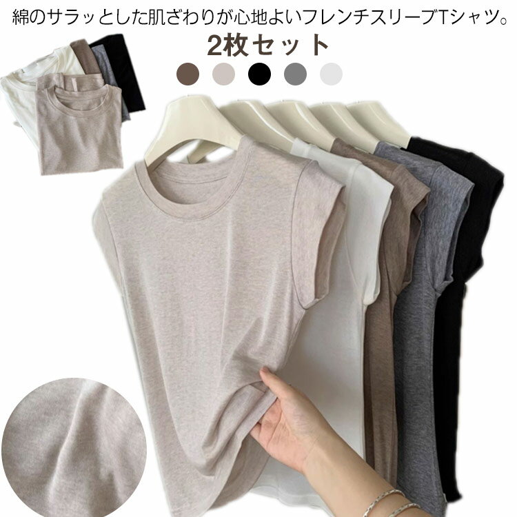 Rakuten - 薄手 インナー レディース 2枚セット ストレッチ カットシー 綿 2枚セット 半袖tシャツ おしゃれ 涼しい tシャツ カジュアル フレンチスリーブ 体型カバー 二の腕カバー 無地 れいめ 夏 女性用 オフィス トップス 真夏 春夏 春 夏 秋