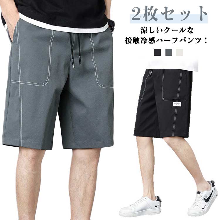 樂天商城 - 接触冷感 2枚セット 短パン 春夏 ハーフパンツ メンズ グレー イージーパンツ ショーツ 膝丈 ひんやり メンズ 冷感 ショーパン 黒 ショートパンツ 夏 涼しい パンツ クール ポケット ルームウェア 部屋着 スポーツ 2枚セット 無地 カジュアル かっこいい