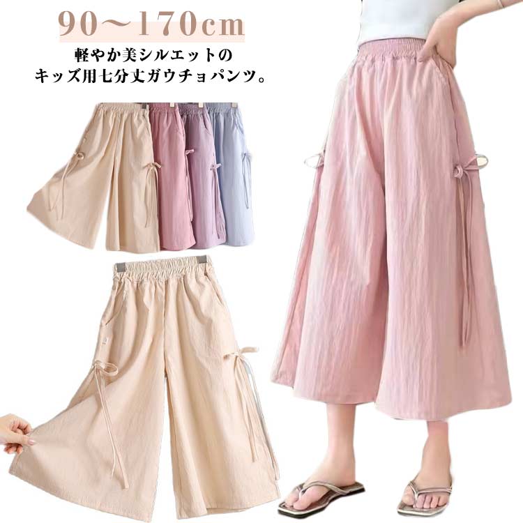 乐天商城 - キッズ 七分丈 ワイドパンツ キッズ スカーチョ キュロットパンツ ガウチョパンツ 夏 子供服 フレアパンツ サイドリボン ウエストゴム 小学生 中学生 子ども服 こども服 ジュニア おしゃれ 可愛い 韓国子供服