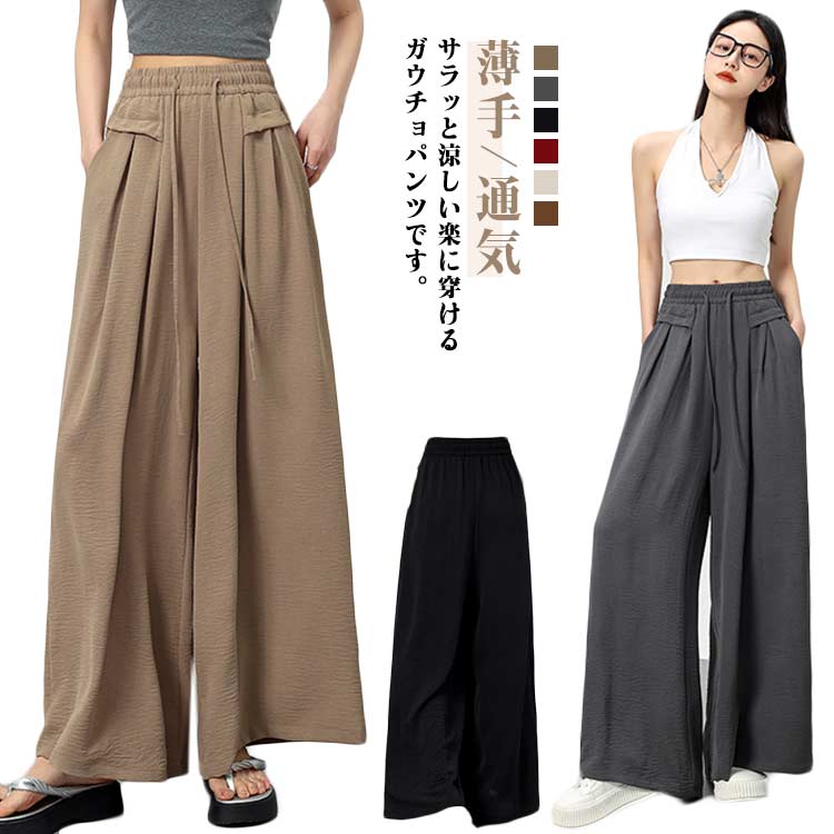 樂天商城 - 接触冷感 ゆったり レディース 無地 ガウチョパンツ ウエストゴム カジュアル タック入り ワイドパンツ ロングパンツ 軽い フレアパンツ ひんやり 薄手 冷感 涼しい キュロットパンツ 大人 おしゃれ 大きいサイズ 体型カバー 柔らかい スカーチョ 通気性 春 夏 秋
