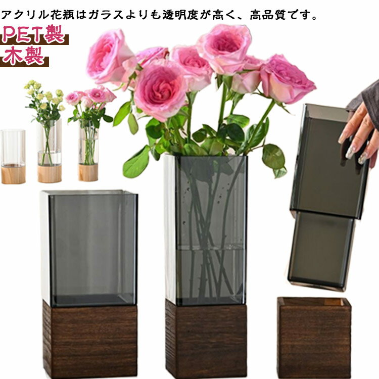 Rakuten - 大きい フラワーベース 和室 一輪挿し おしゃれ 花瓶 寝室 木製 造花 洋室 インテリア 店舗 枝物 ブラック 割れない PET製 ホテル 雑貨 生花 グリーン リビング 透明 割れない シンプル 北欧 透明 食卓 花びん 植物 新築祝い