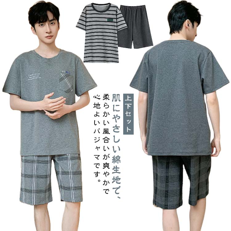 Rakuten - Tシャツ 綿 上下セット 春 パジャマ セットアップ 半ズボン 半袖 夏 パジャマ コットン 部屋着 メンズ 薄手 ルームウェア ゆったり 短パン 大きいサイズ ナイトウェア 男性用 寝間着 紳士パジャマ リラックスウェア ギフト プレゼント