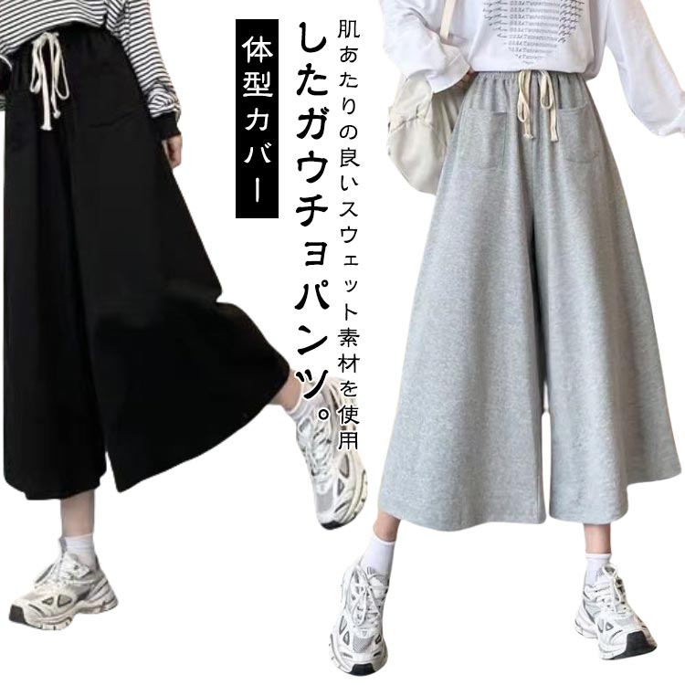 Rakuten - 体型カバー ガウチョパンツ レディース 7分丈 スウェット 送料無料 カジュアルパンツ 無地 ハイウエスト ゆったり ポケット付き 送料無料 ボトムス フレアパンツ 春夏 リラックスパンツ 部屋着 ワンマイルウェア カジュアル スポーツ 春 秋