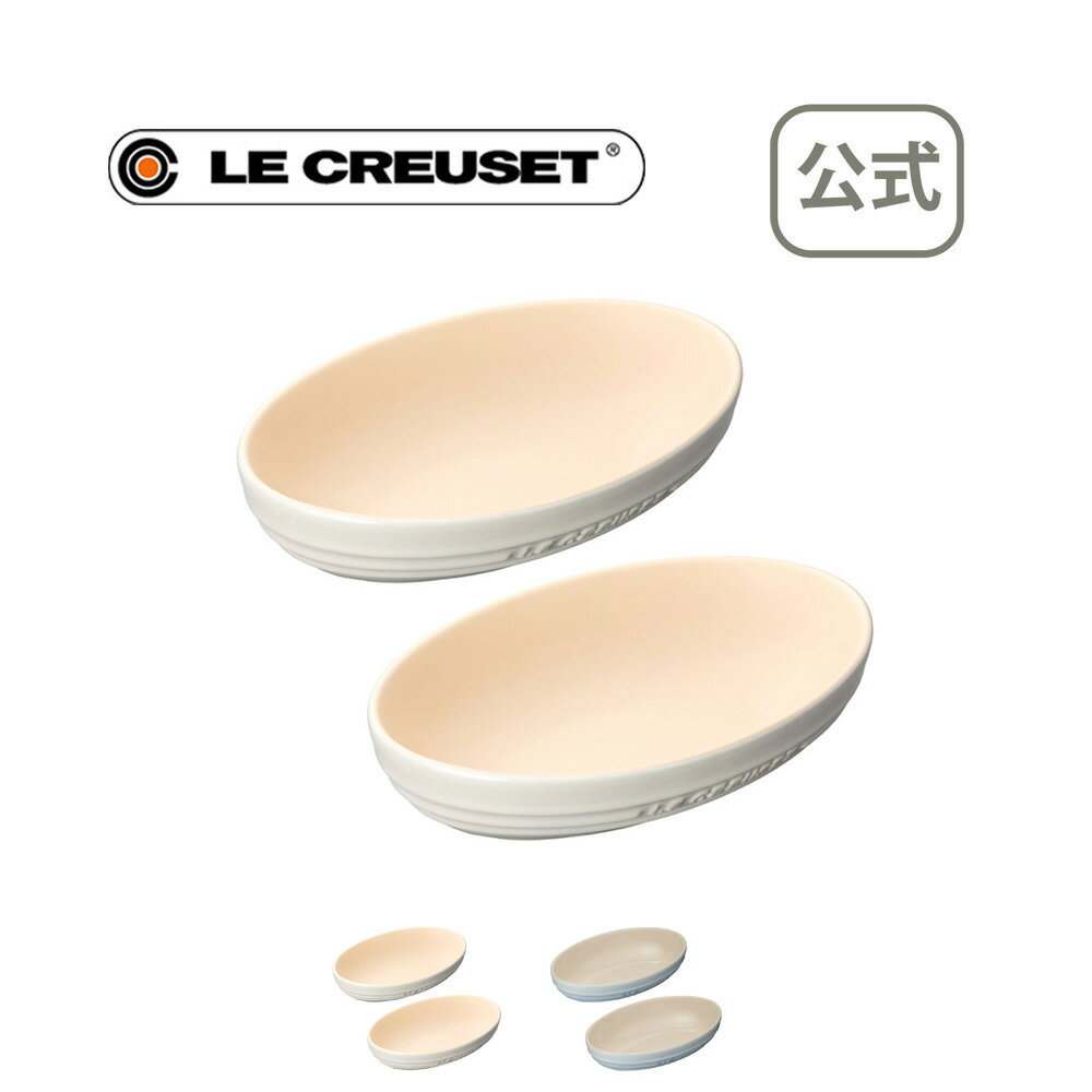 Le Creuset (ルクルーゼ) 食器 皿・プレートル・クルーゼ 公式 ｜ オ...