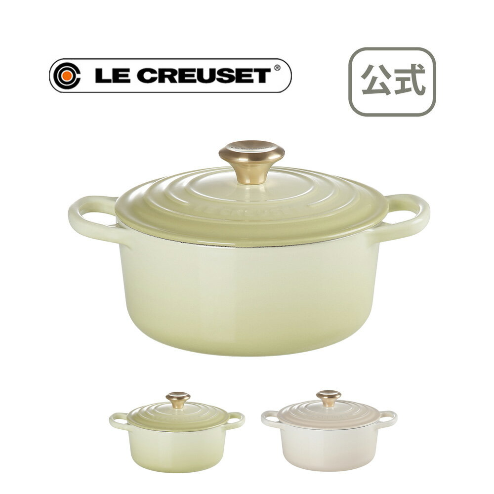 シグニチャー ココット・ロンド 18cm (ライトゴールドツマミ) 公式 ル・クルーゼ ルクルーゼ LE CREUSET ギフト 鍋 鋳物 ホーロー鍋 送料無料 お祝い 2021 内祝い 出産内祝い 結婚内祝い 誕生日プレゼント ココットロンド 割引価格 特別価格 引き出物 引出物 父の日