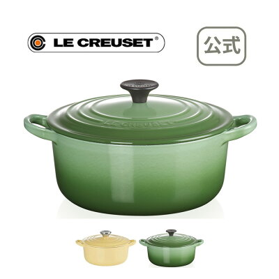  LE CREUSET ココット・ロンド 22cm