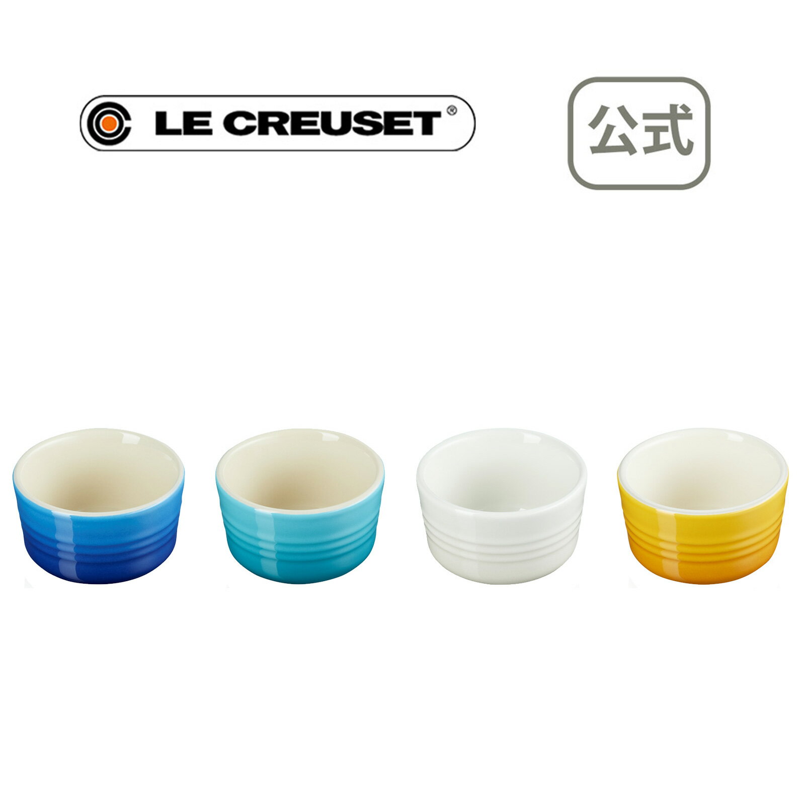 ミニ・ラムカン (4個入り) リビエラコレクション 公式 ル・クルーゼ ルクルーゼ LE CREUSET ギフト 食器 陶器 ココット皿 お祝い 出産内祝い 結婚内祝い 誕生日プレゼント 引越し祝いのサムネイル
