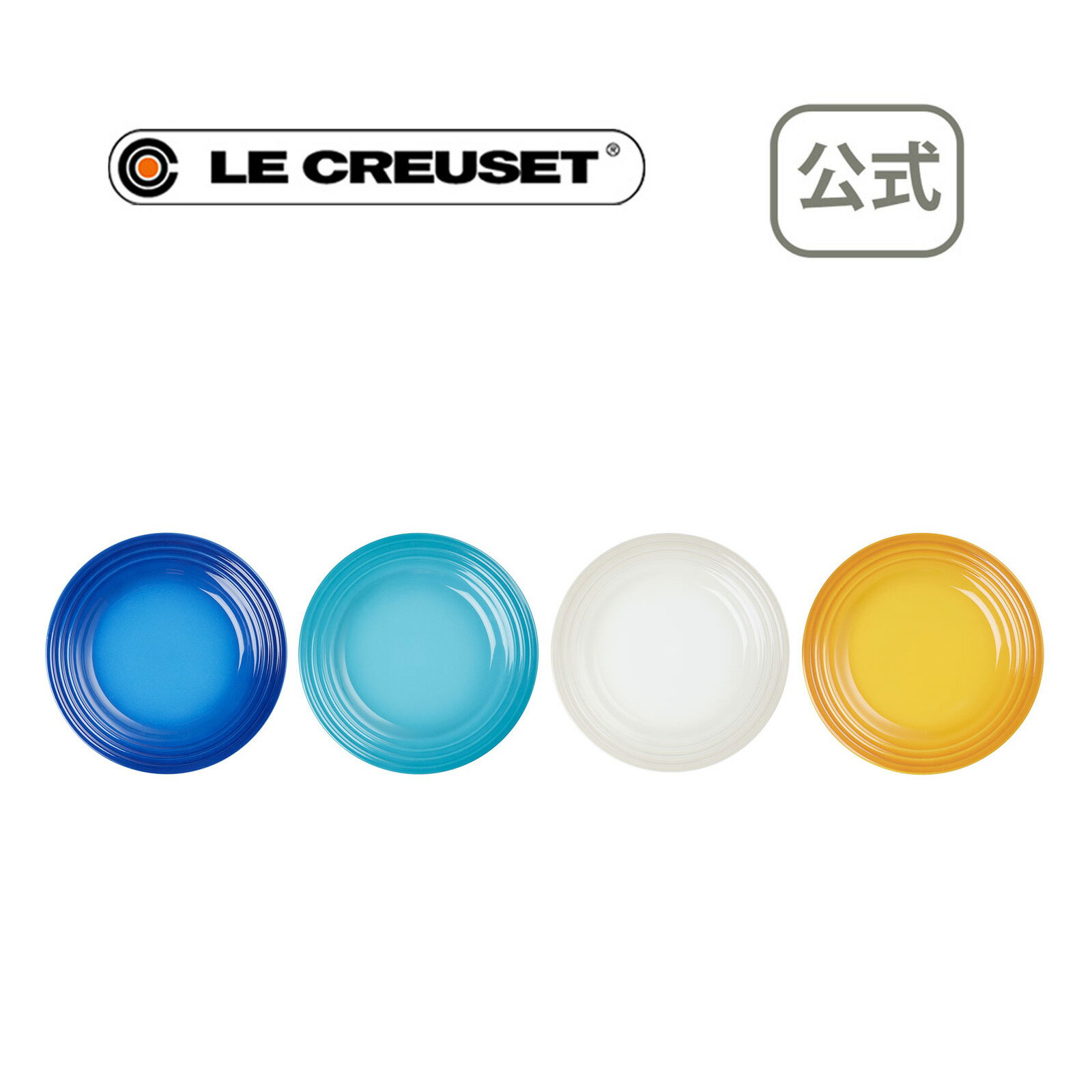 アペタイザー プレート 17cm (4枚入り) リビエラコレクション 公式 ル・クルーゼ ルクルーゼ LE CREUSET ギフト 食器 陶器 皿 ディッシュ 取皿 お祝い 出産内祝い 結婚内祝い 誕生日プレゼント 送料無料 引越し祝いのサムネイル