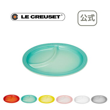 マルチ・オーバル・プレート (S) 公式 ル・クルーゼ ルクルーゼ LE CREUSET 洋食器 ランチプレート 皿 食器 結婚祝い プレゼント 贈り物 ギフト お祝い 2022 出産内祝い 結婚内祝い 誕生日プレゼント おしゃれ 引出物 引き出物 引越し祝い セール