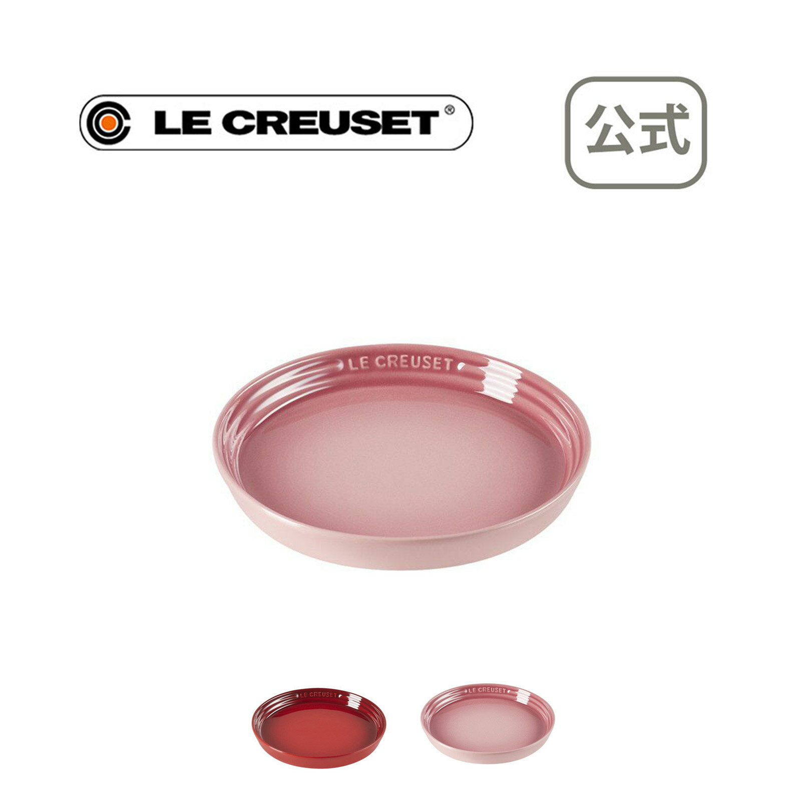 ル・クルーゼ 公式 ｜ ネオ・ラウンド・プレート 17cm 食器 皿 耐熱 オーブン対応 おしゃれ かわいい セールのサムネイル