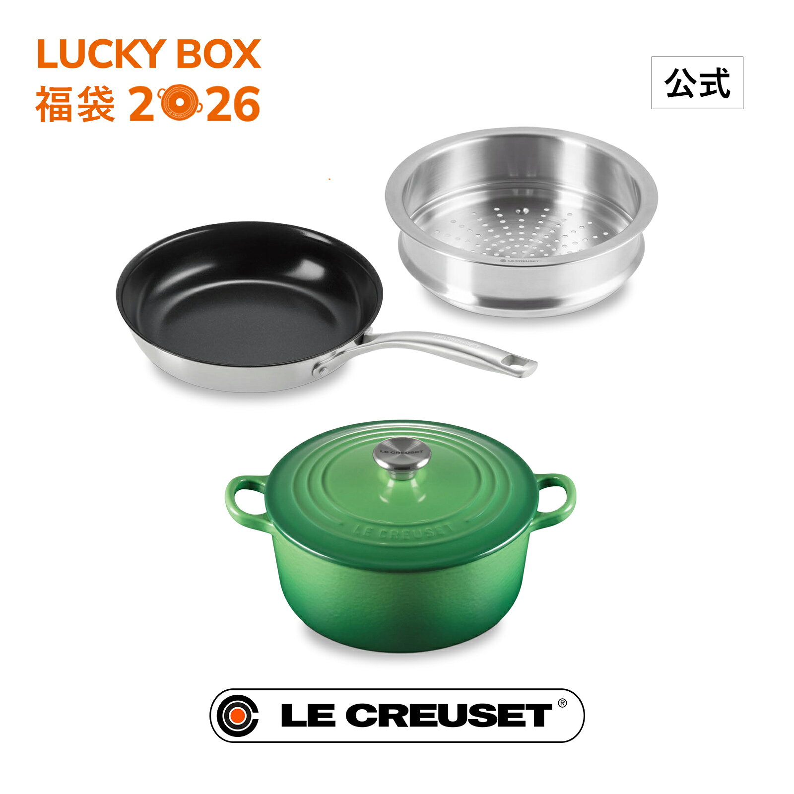 ル・クルーゼ 公式 ｜ ラッキーボックス (福袋) 【3万円】 (鋳物ホーロー鍋 22cm＋スチーマー 22cm×1、ステンレスフライパン24cm×1) 鍋 両手鍋 スチーマー フライパン IH IH対応 ガス火 ガス 直火 兼用 おしゃれ かわいいのサムネイル